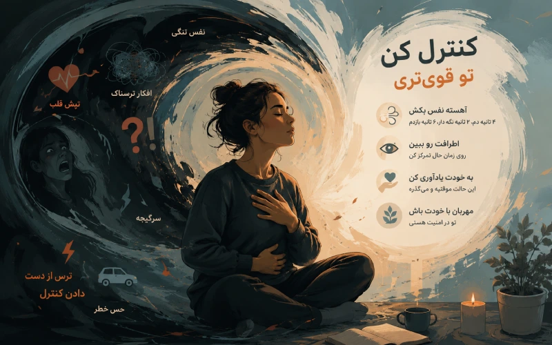 چرا حمله پانیک اینقدر واقعی به نظر می‌رسد؟